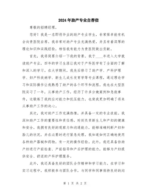2024年助产专业自荐信