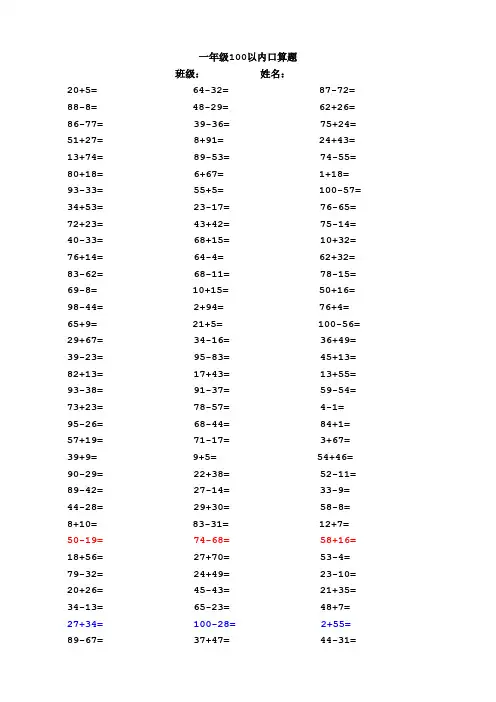 一年级100以内加减法口算题(1000道)(A4直接打印)
