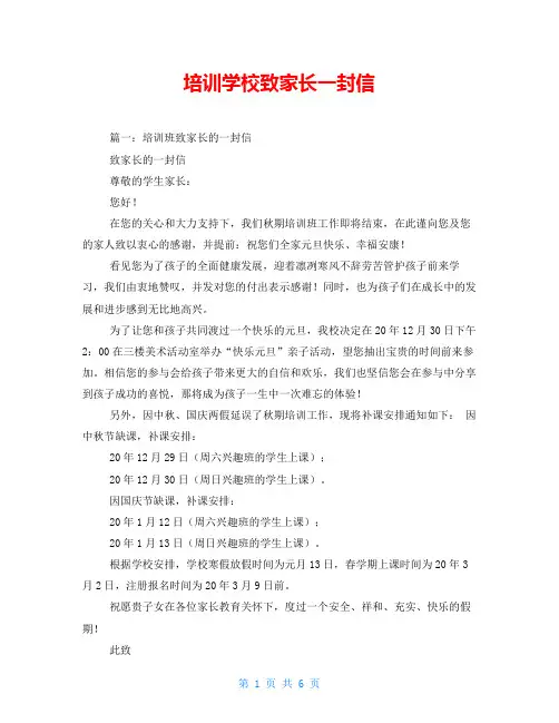 培训学校致家长一封信