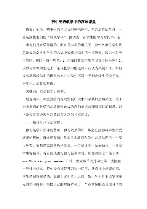 初中英语教学中的高效课堂