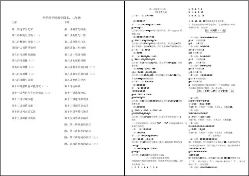 小学奥数数学课本二年级