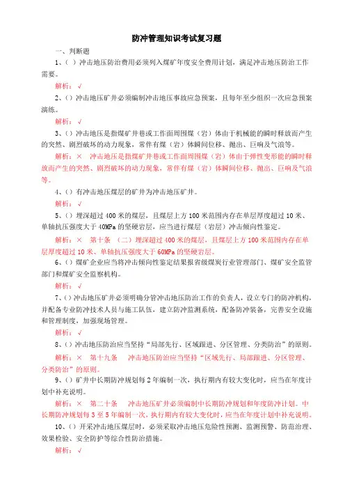 煤矿冲击地压防治试卷