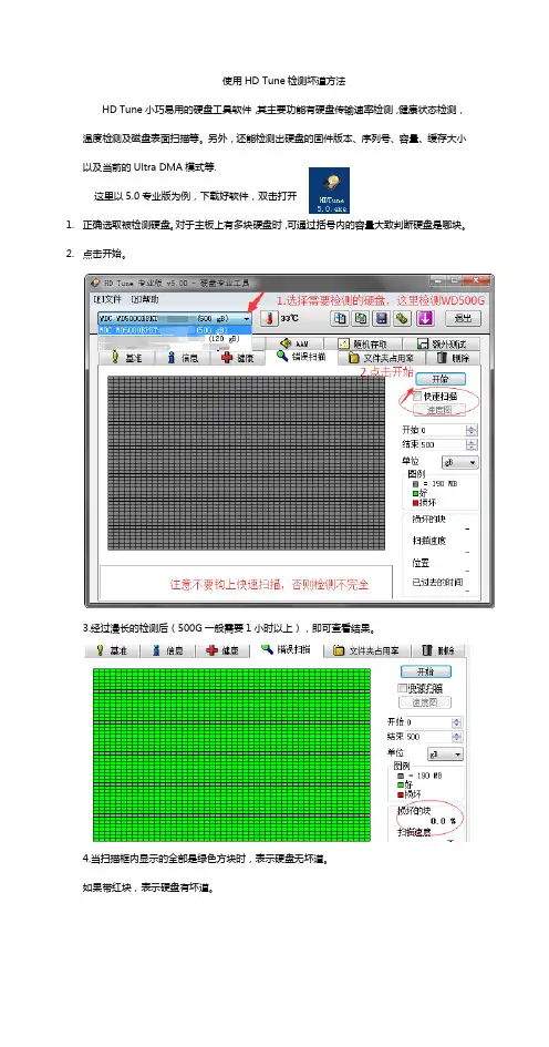使用HD Tune检测坏道方法