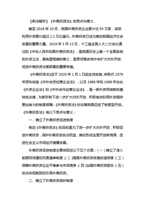 简述《外商投资法》实施的意义