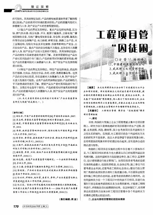 工程项目管理中的“囚徒困境”博弈研究