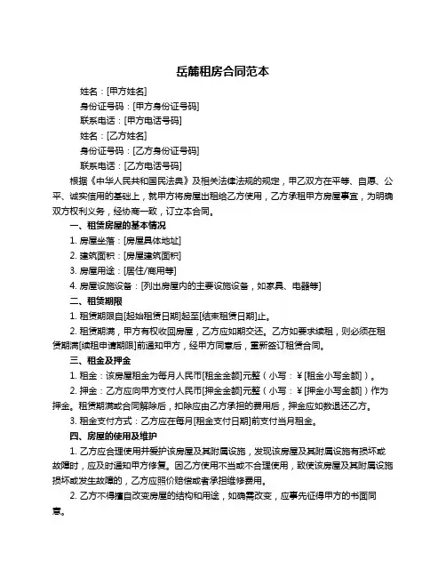 岳麓租房合同范本
