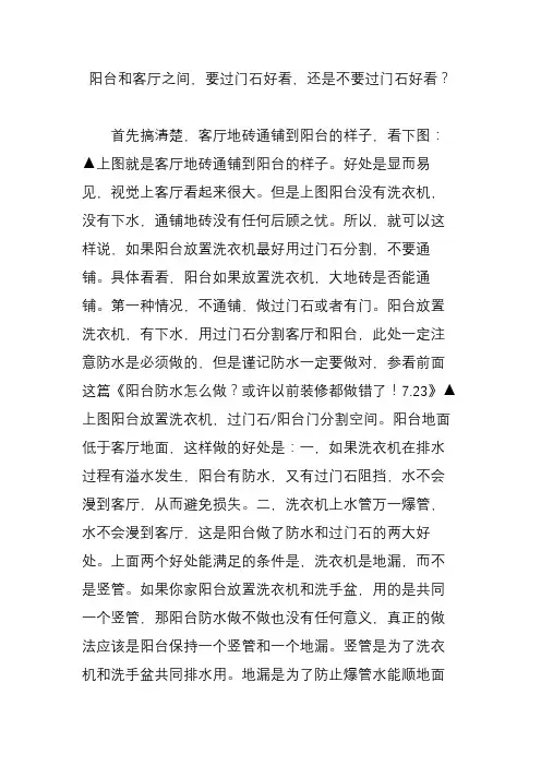 阳台和客厅之间,要过门石好看,还是不要过门石好看？