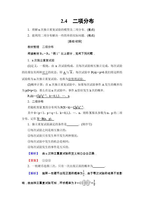 第2章 2.4 二项分布