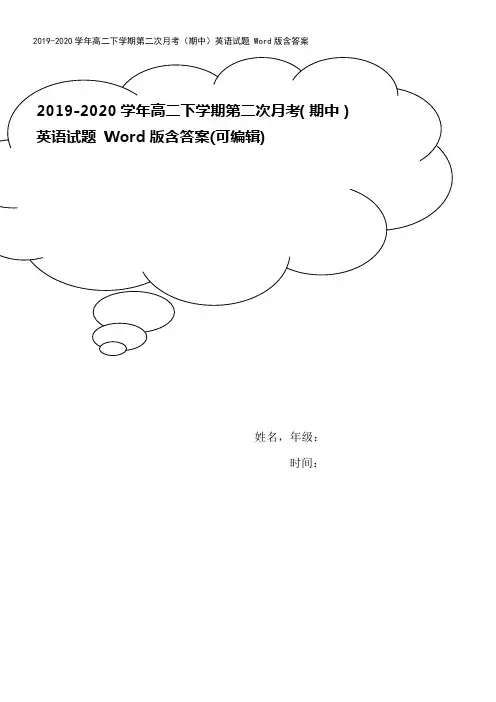2019-2020学年高二下学期第二次月考(期中)英语试题 Word版含答案
