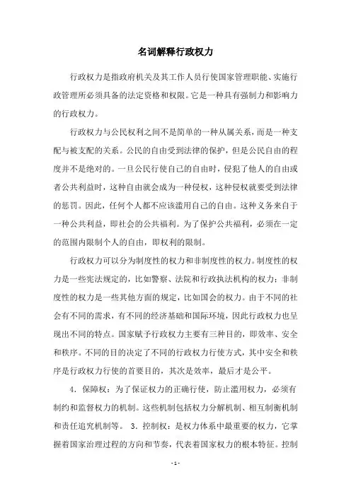 名词解释行政权力