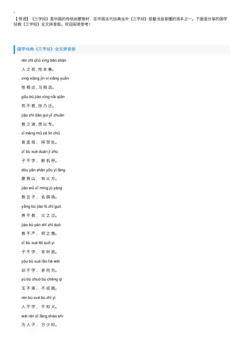 国学经典《三字经》全文拼音版