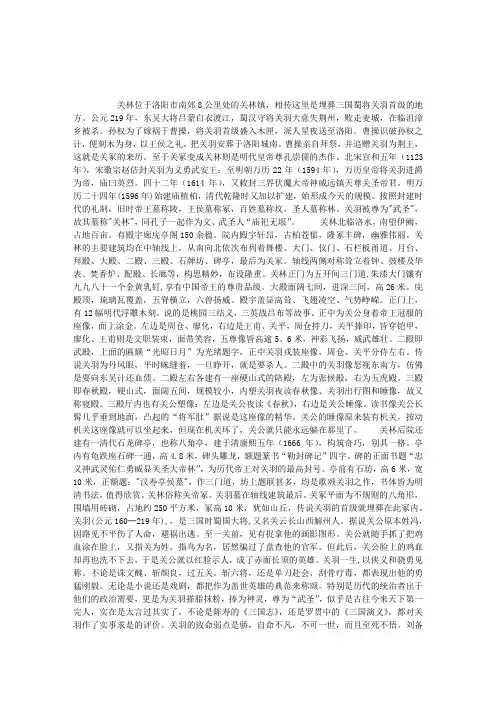 关林——洛阳景点简介