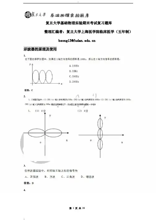 基础物理实验期末模拟题库
