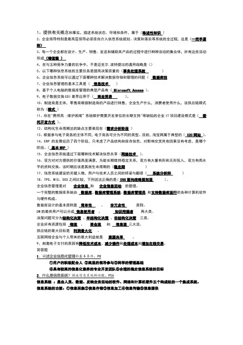 企业信息管理期末考试资料