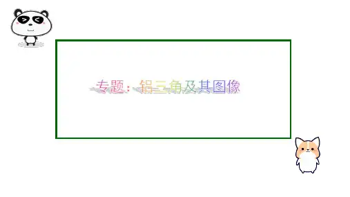 第三章第第二节铝三角及其图像高一化学人教版必修第一册