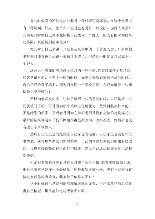 中小学作文没事找事