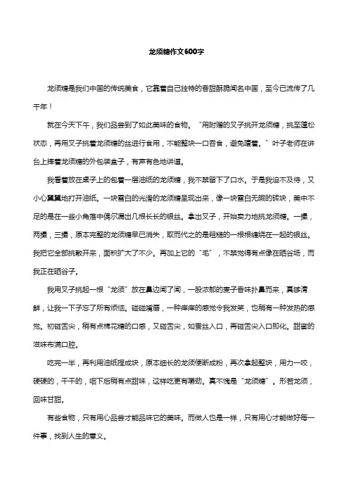 龙须糖作文600字