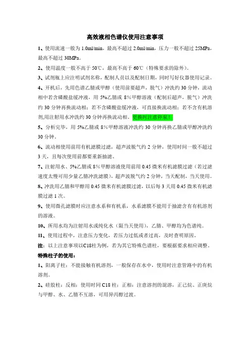 高效液相注意事项