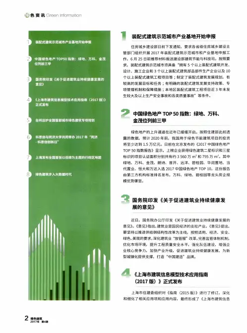 《上海市建筑信息模型技术应用指南(2017版)》正式发布