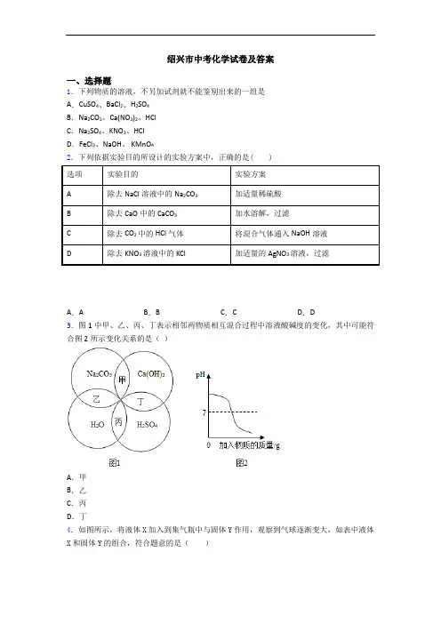 绍兴市中考化学试卷及答案
