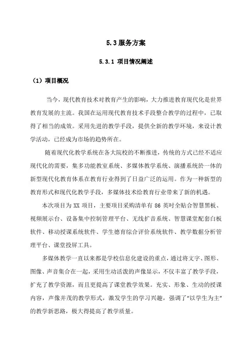 教学设备安装服务方案