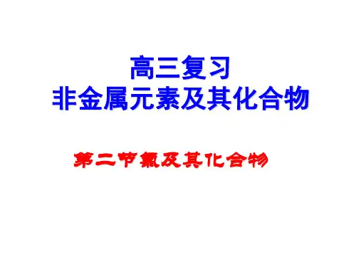 高三化学氯气及其化合物卤素复习