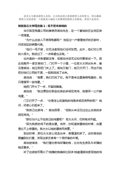 散文：销售励志文章精选