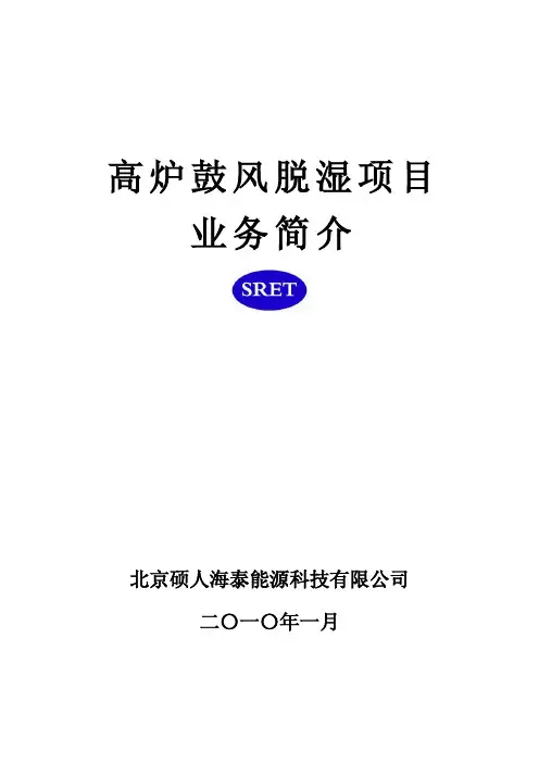项目管理-鼓风脱湿项目业务简介
