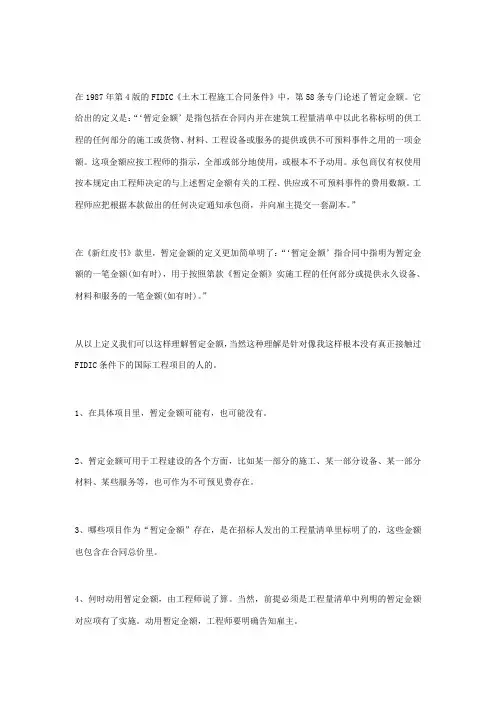 暂定金额)