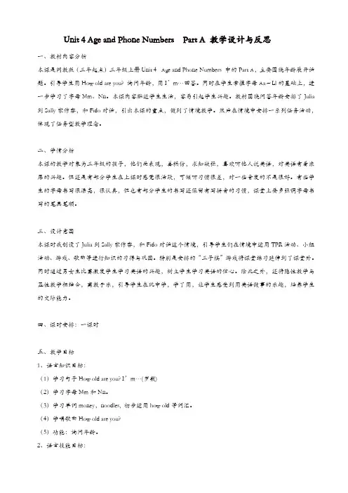 闽教版三年级英语上册配套教案设计：unit_4_part_a_教案、教学设计与反思【精品】