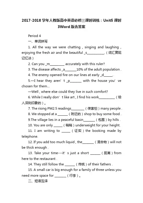 2017-2018学年人教版高中英语必修三课时训练：Unit5课时3Word版含答案