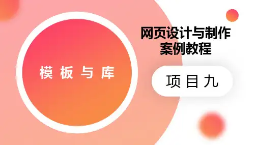 项目九(模  板  与  库)