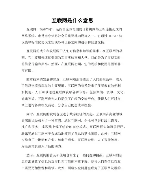 互联网是什么意思