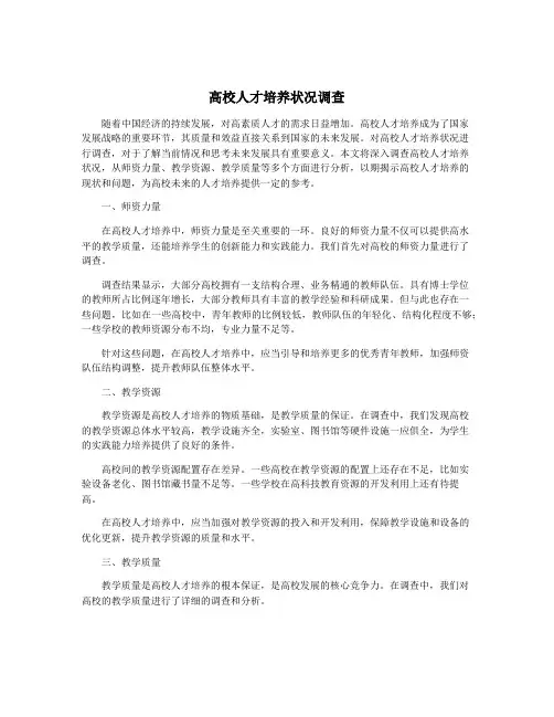 高校人才培养状况调查