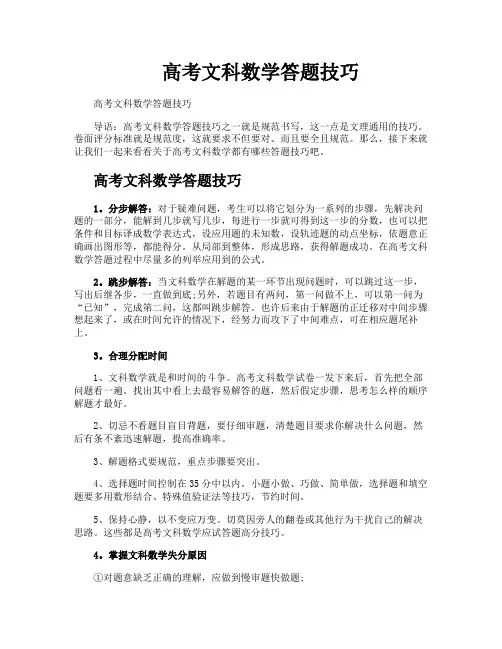 高考文科数学答题技巧