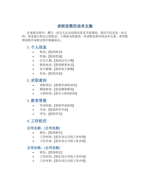 求职发简历话术文案
