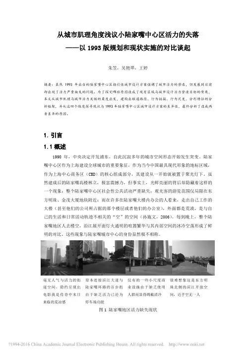 从城市肌理角度浅议小陆家嘴中心区_省略_993版规划和现状实施的对比谈起_朱笠