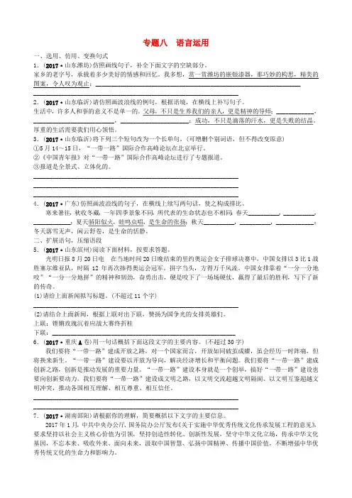 济南专版2018年中考语文总复习专题八语言运用真题过招