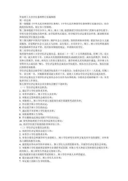 华南理工大学学位条例暂行实施细则