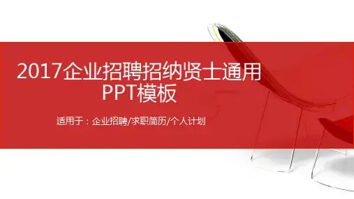 用人单位招聘 精美优质课件19