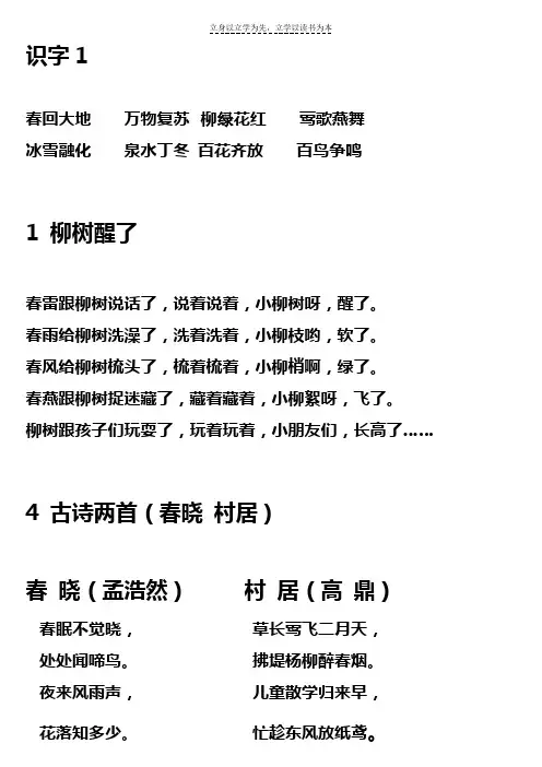 人教版小学一年级语文课文第一单元