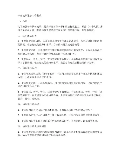 干部述职述法工作制度