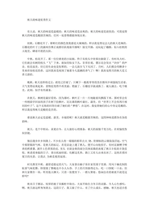 秋天的味道优秀作文