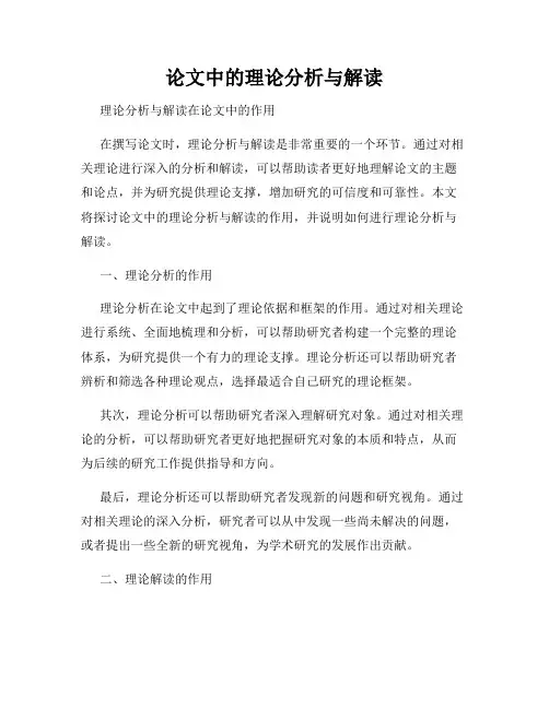 论文中的理论分析与解读