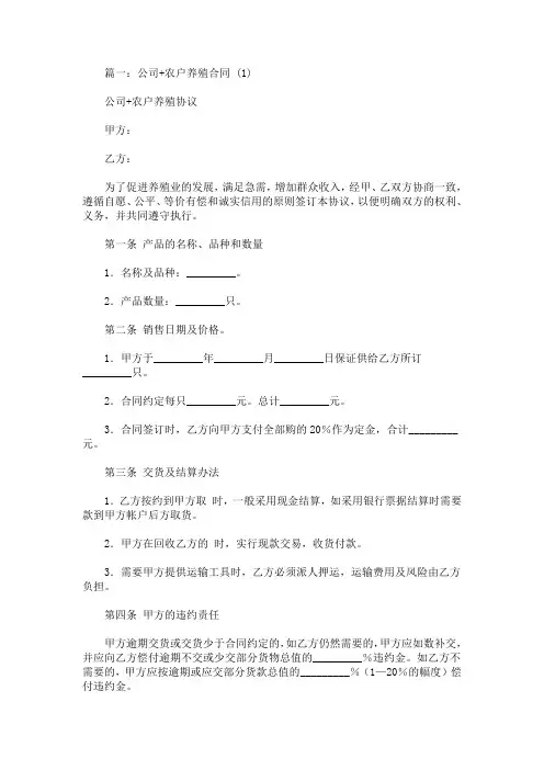 最新公司农户养殖合同范本三篇