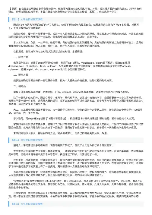 大学生自我鉴定模板【五篇】