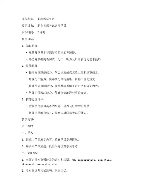 职称考试英语教案模板范文