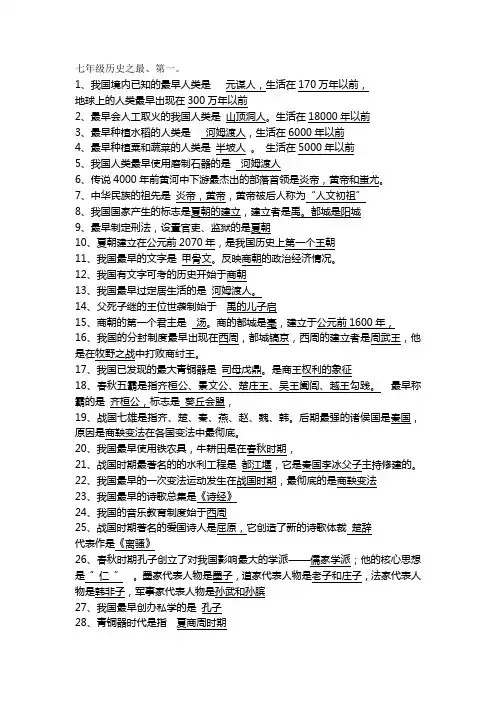 我国历史之最(七年级历史)
