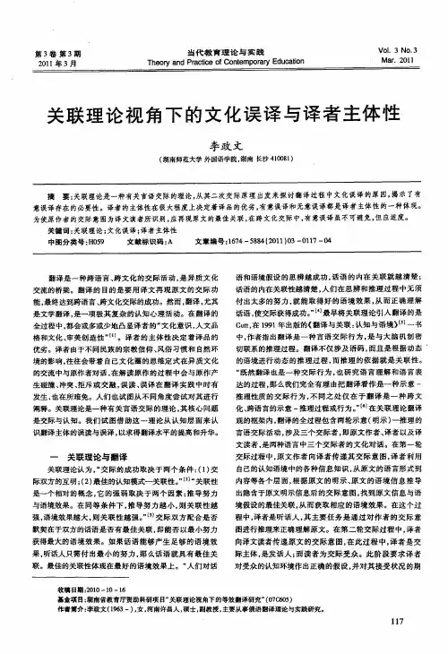 关联理论视角下的文化误译与译者主体性
