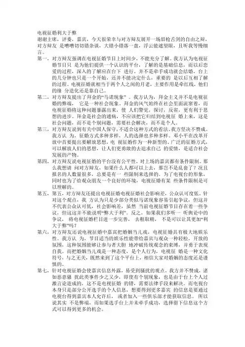 电视征婚利大于弊